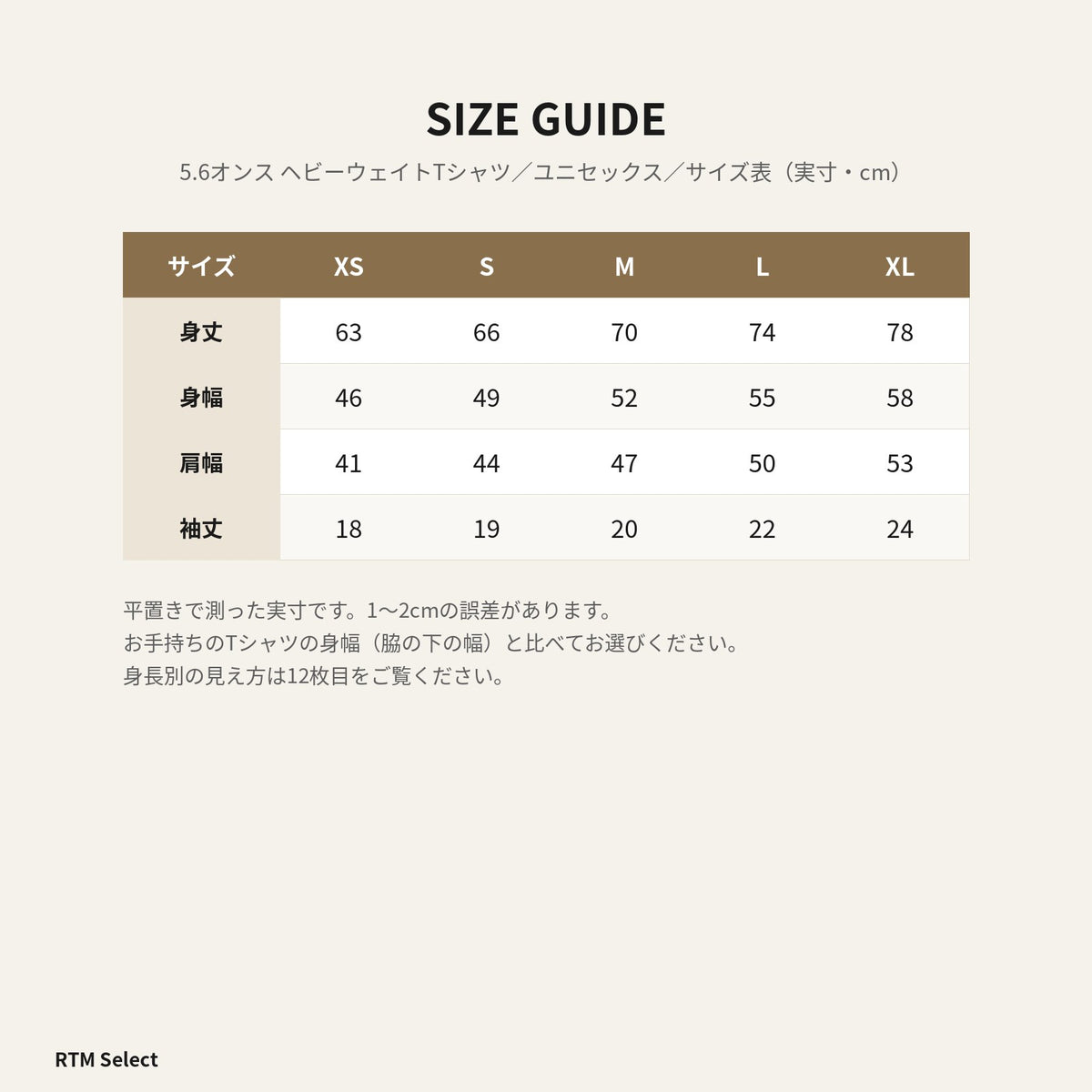 しまえなが ワンポイントTシャツ サイズ表