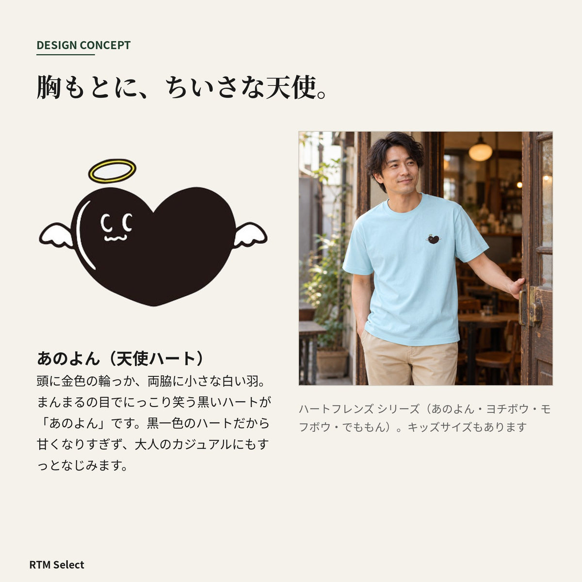 天使ハート「あのよん」ワンポイントTシャツ デザインコンセプト