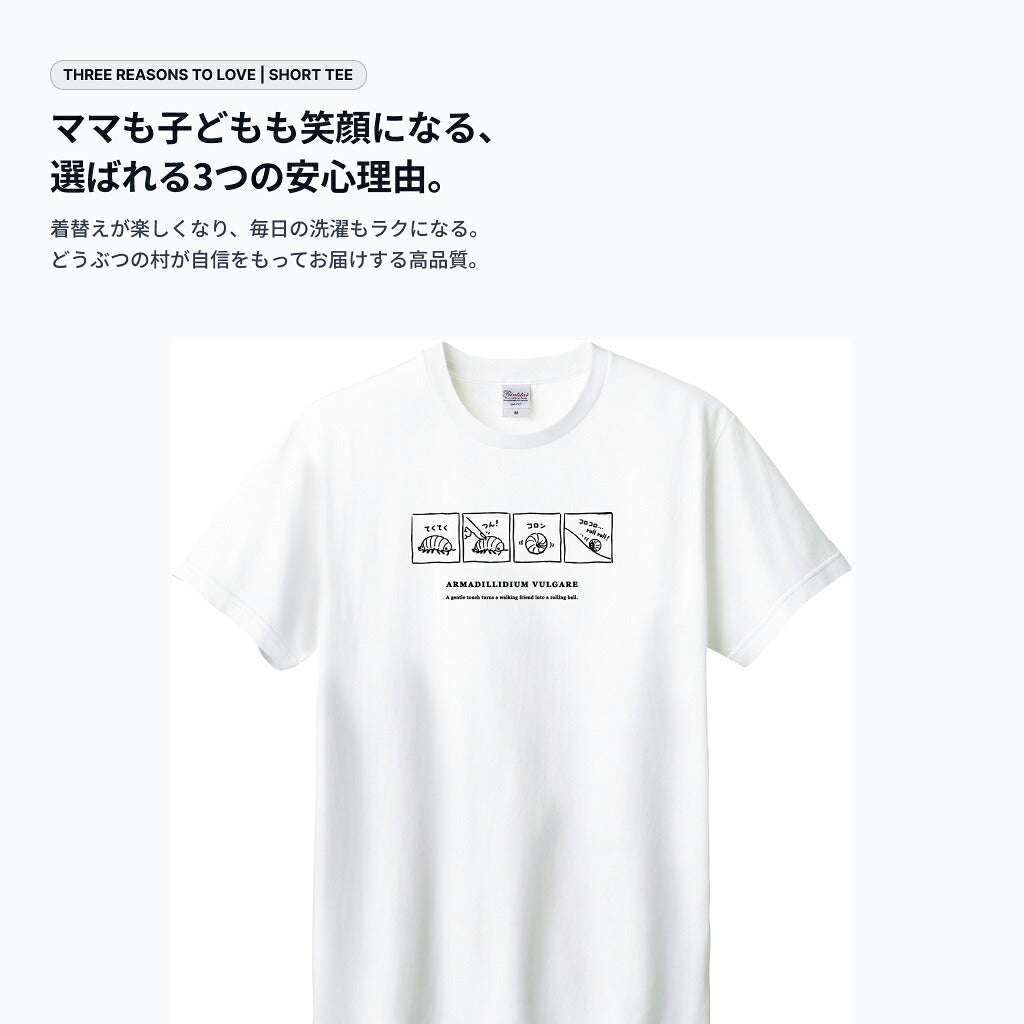 ダンゴムシ4コマ 絵本キッズTシャツ（2）