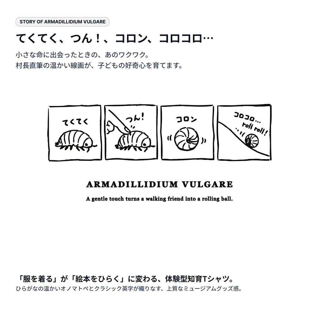 ダンゴムシ4コマ 絵本キッズTシャツ（3）