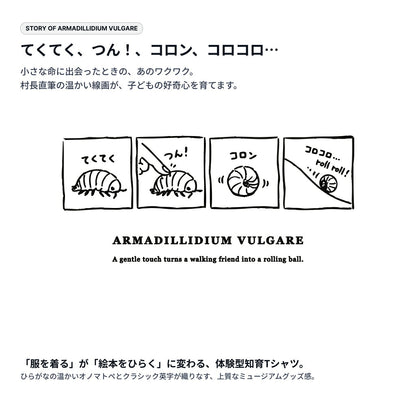 ダンゴムシ4コマ 絵本キッズTシャツ（3）