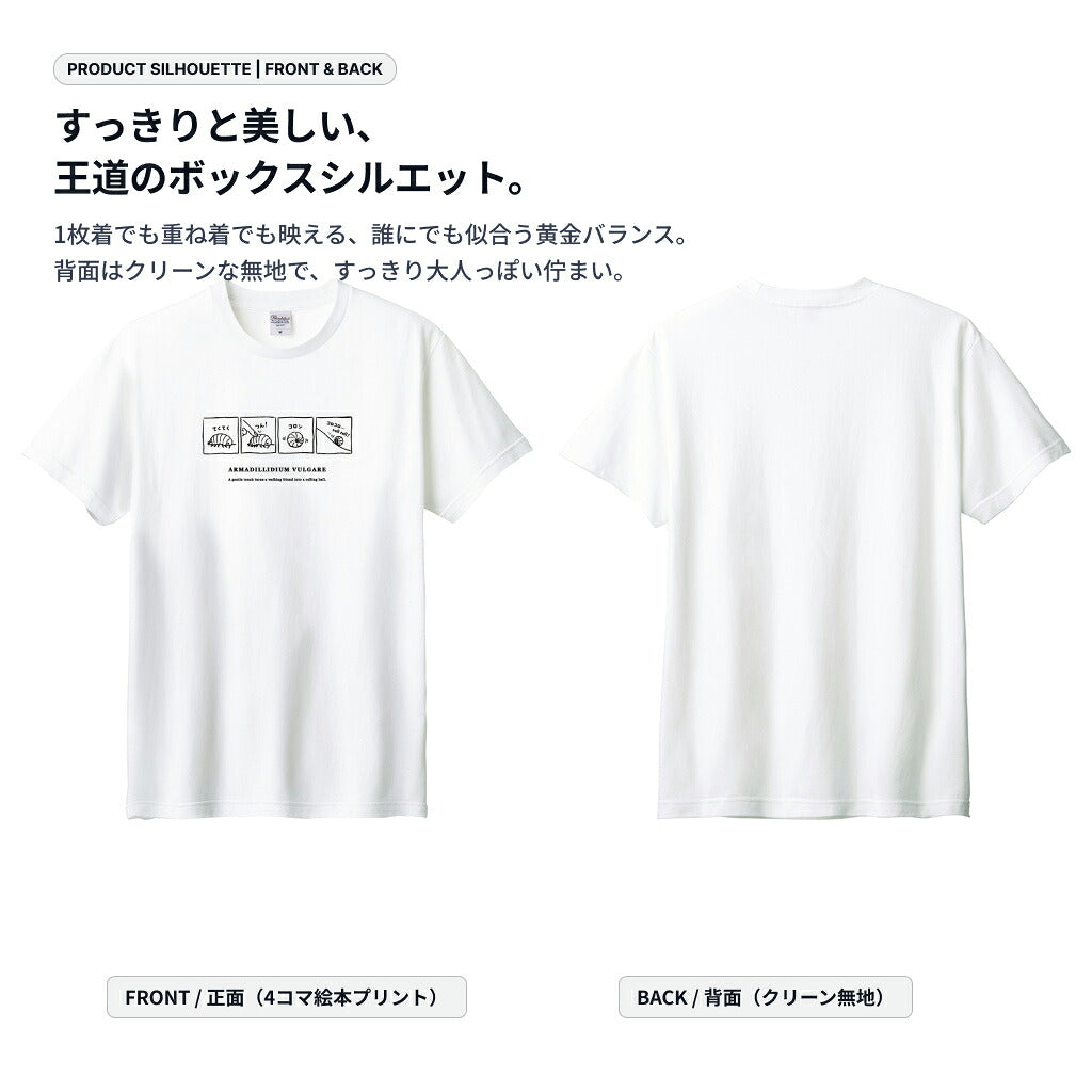 ダンゴムシ4コマ 絵本キッズTシャツ（13）