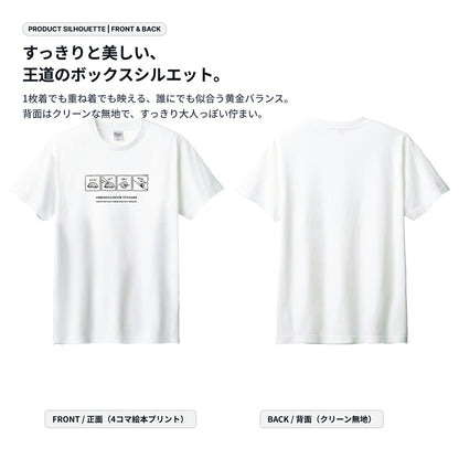 ダンゴムシ4コマ 絵本キッズTシャツ（13）