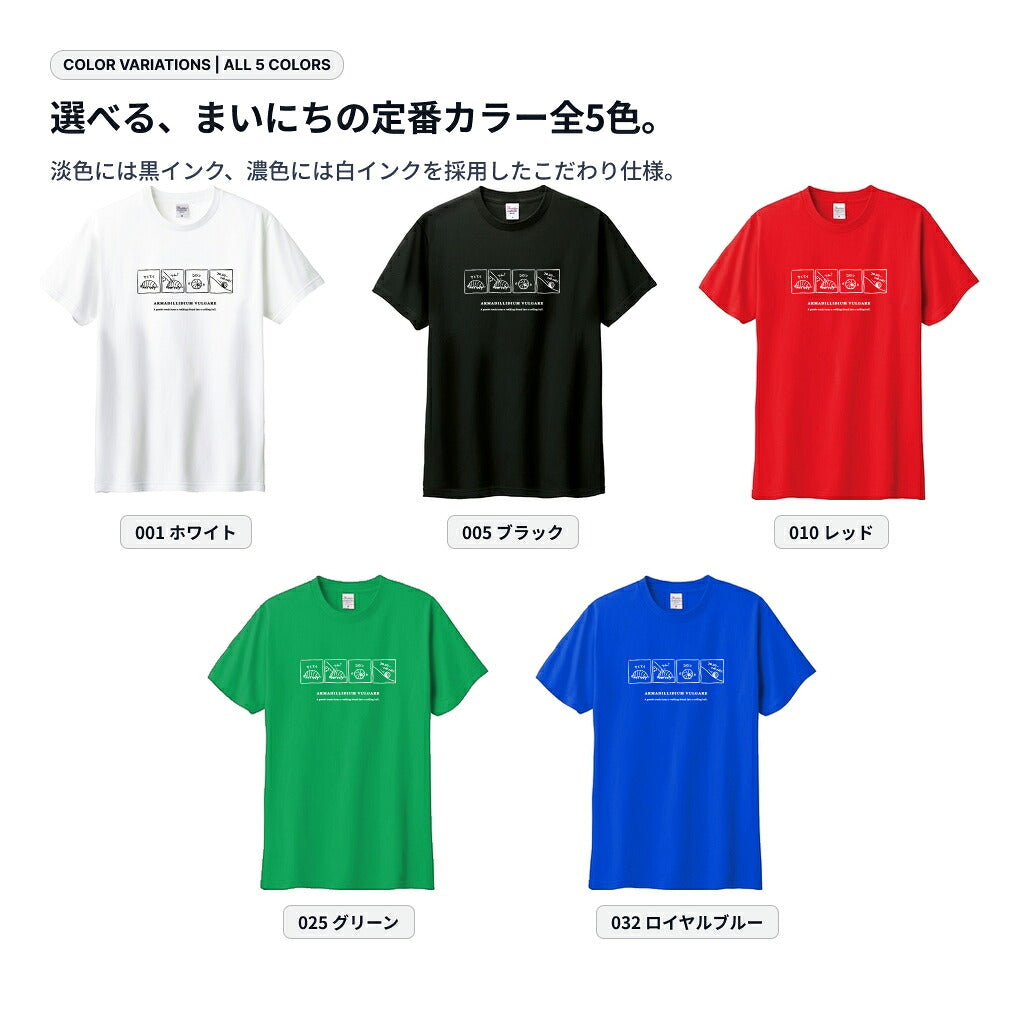 ダンゴムシ4コマ 絵本キッズTシャツ（14）