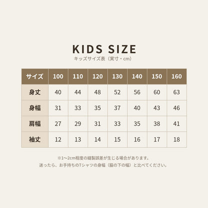 ダンゴムシ4コマ 絵本キッズTシャツ キッズサイズ表