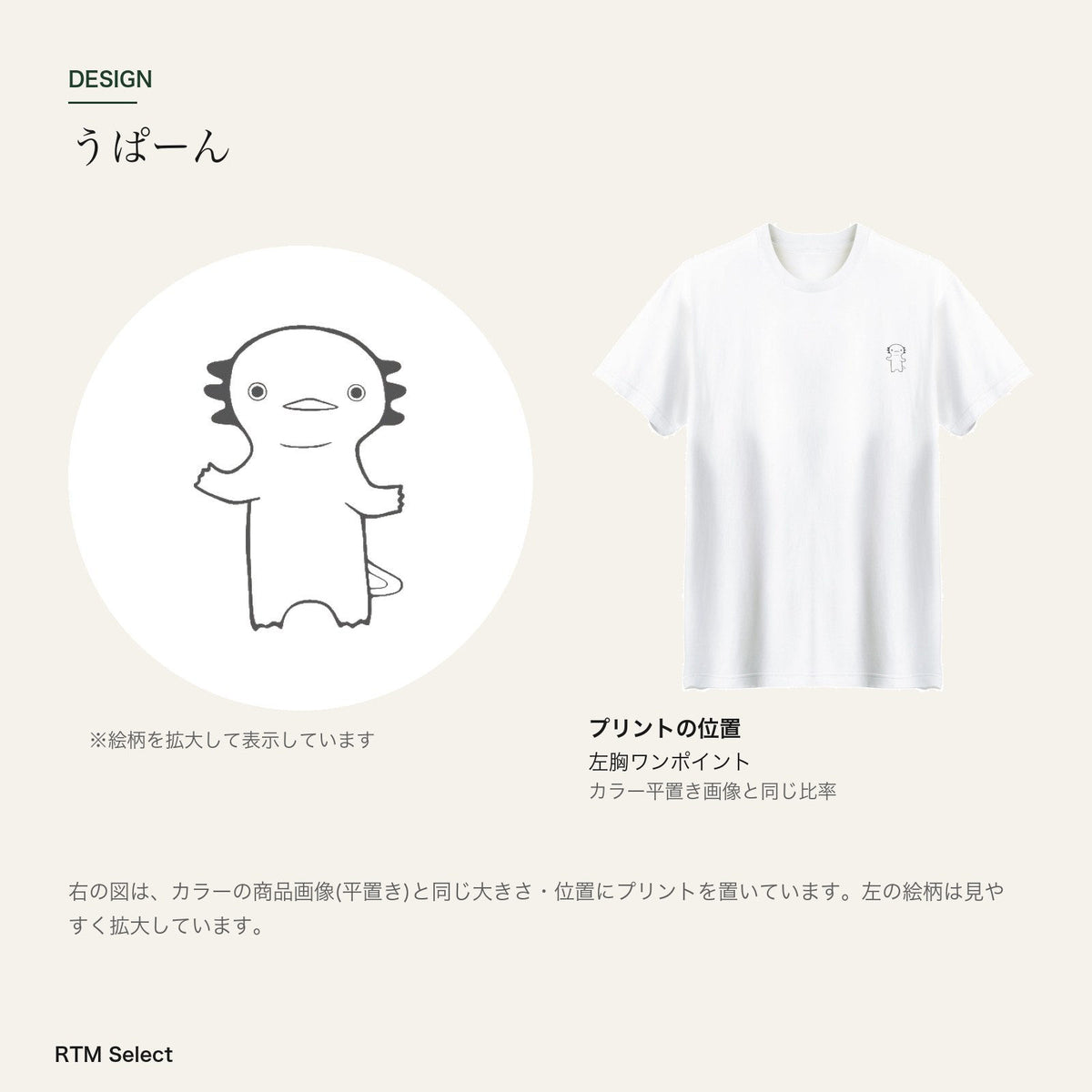 ウーパールーパー ワンポイントTシャツ「うぱーん」｜きょとん顔に、脱力。
