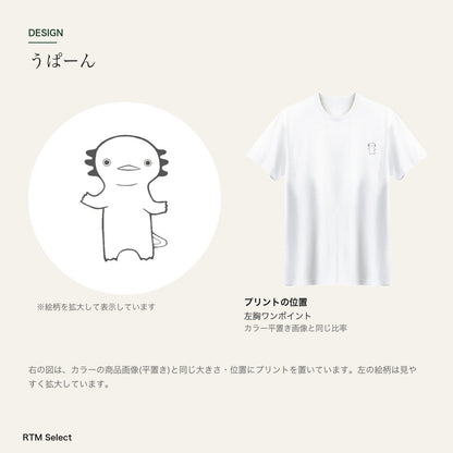 ウーパールーパー ワンポイントTシャツ「うぱーん」｜きょとん顔に、脱力。