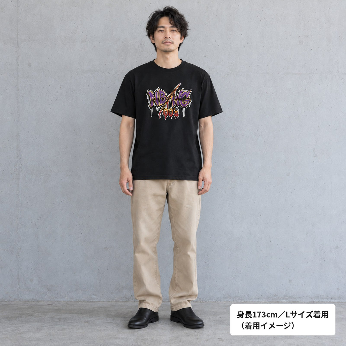 グラフィティロゴ「NB/WG 00's」Tシャツ 着用イメージ（正面・全身）