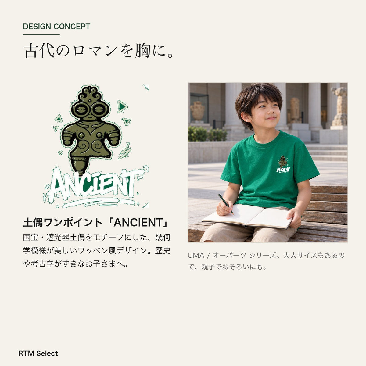 ANCIENT キッズTシャツ デザインコンセプト