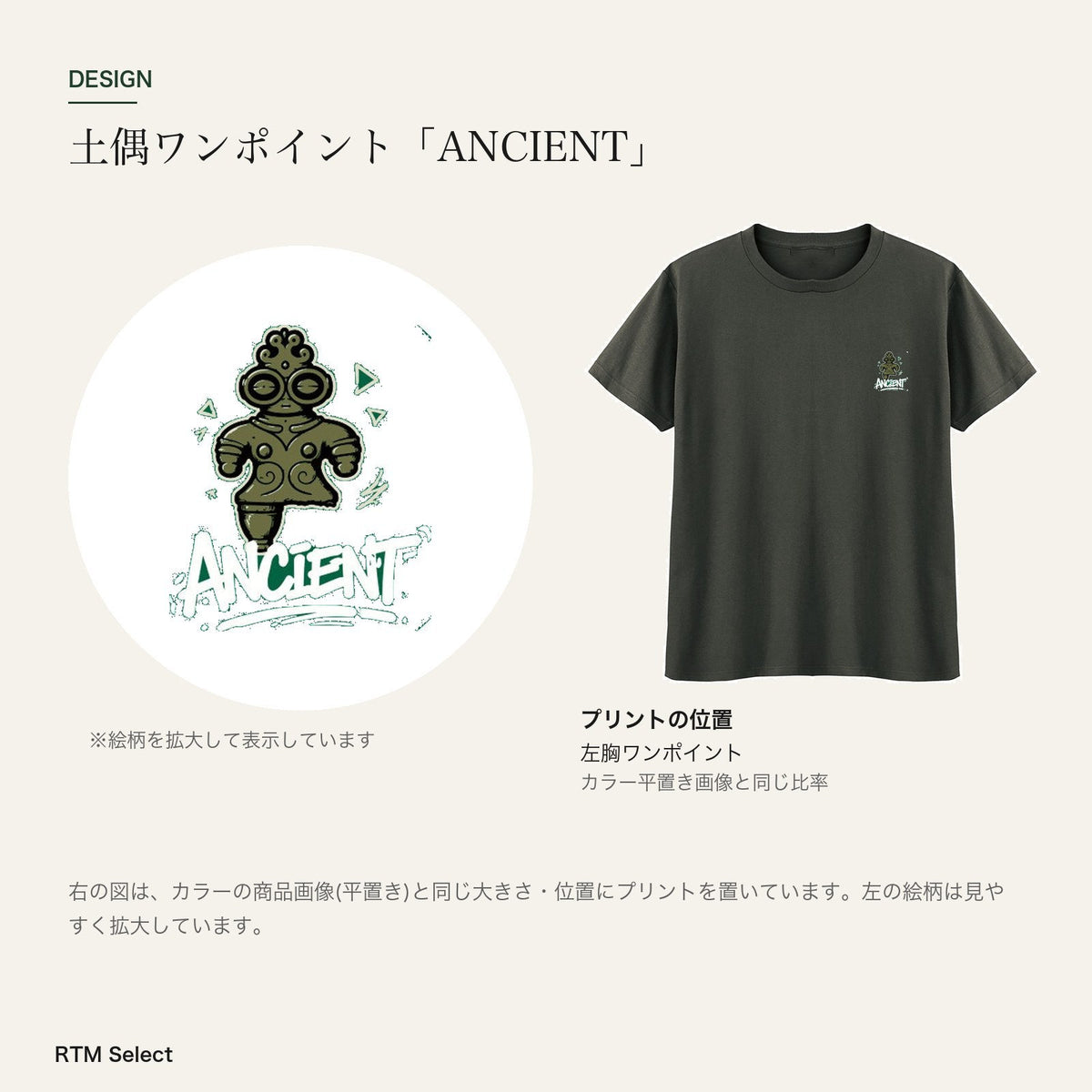 ANCIENT キッズTシャツ デザインとプリント位置図