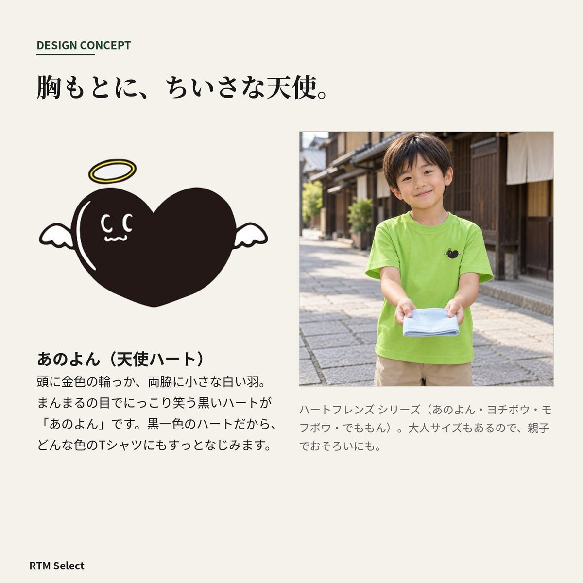 天使ハート キッズTシャツ「あのよん」｜胸元に、ちいさな天使。