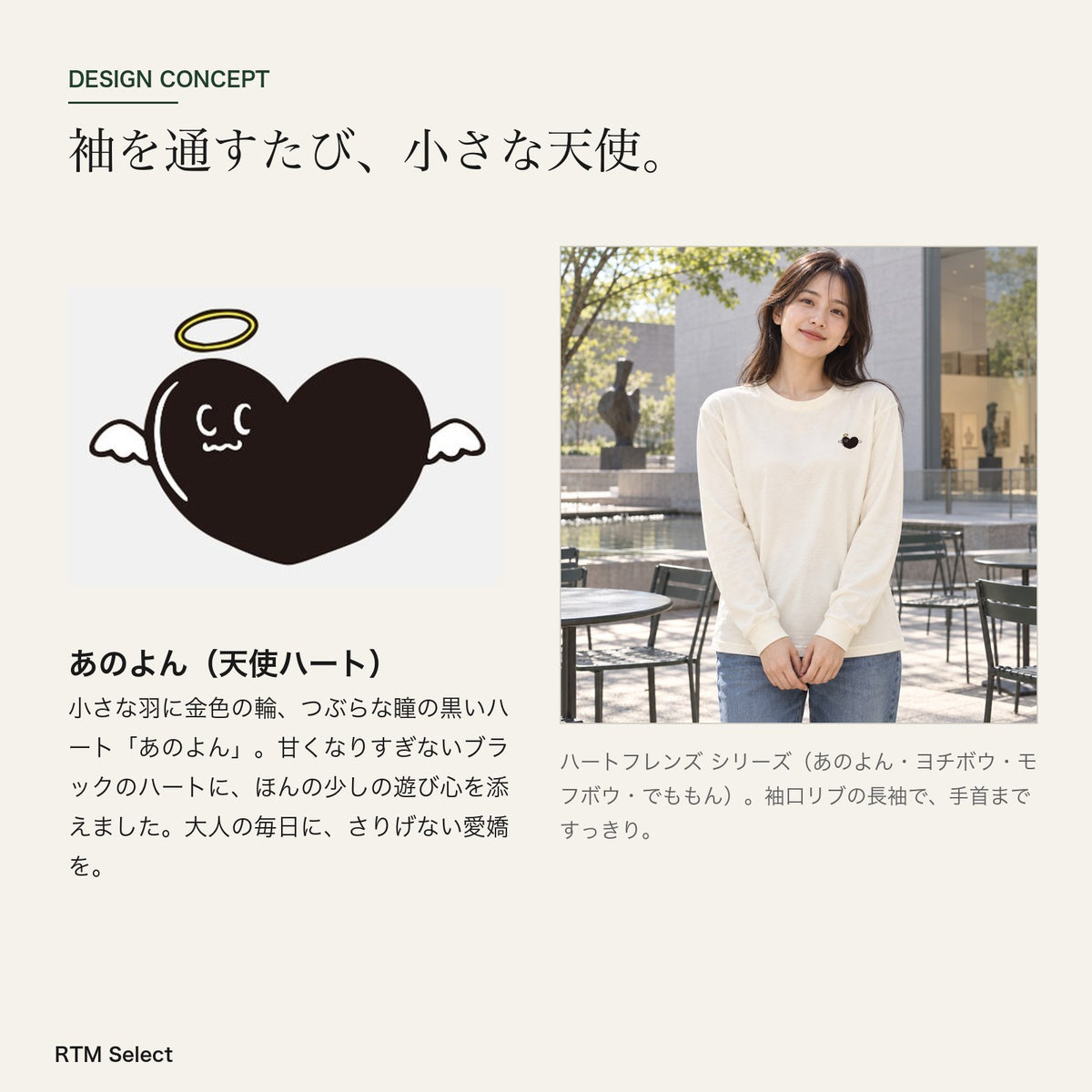 あのよん（天使ハート）袖リブ長袖Tシャツ デザインコンセプト