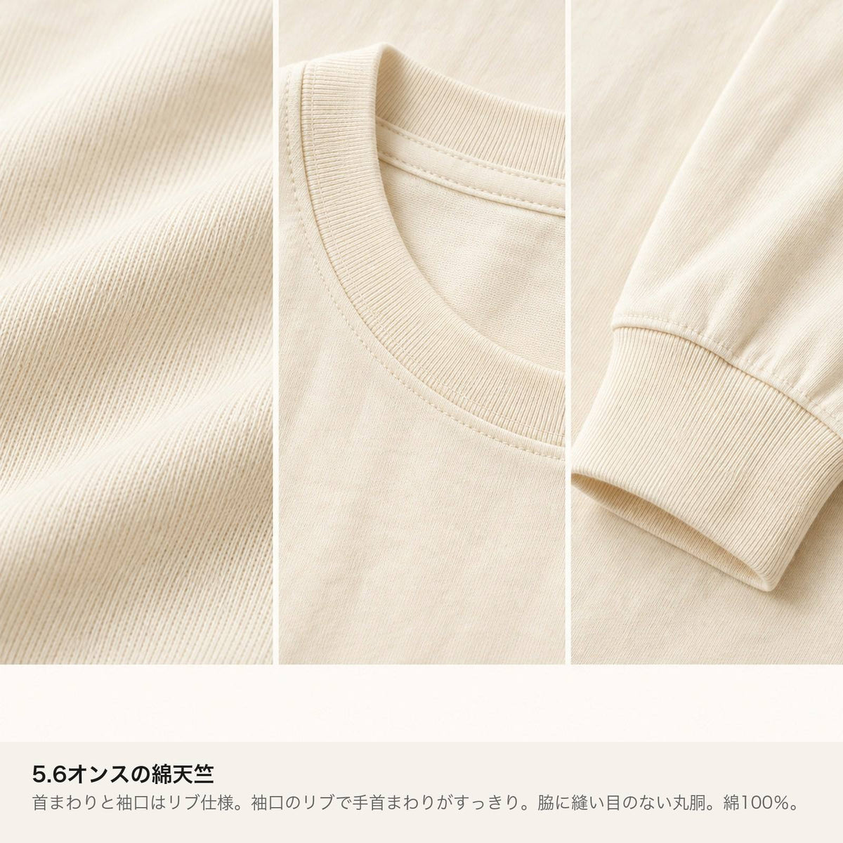 あのよん（天使ハート）袖リブ長袖Tシャツ 素材・ディテール（5.6オンス綿100%・首リブ・袖口リブ）
