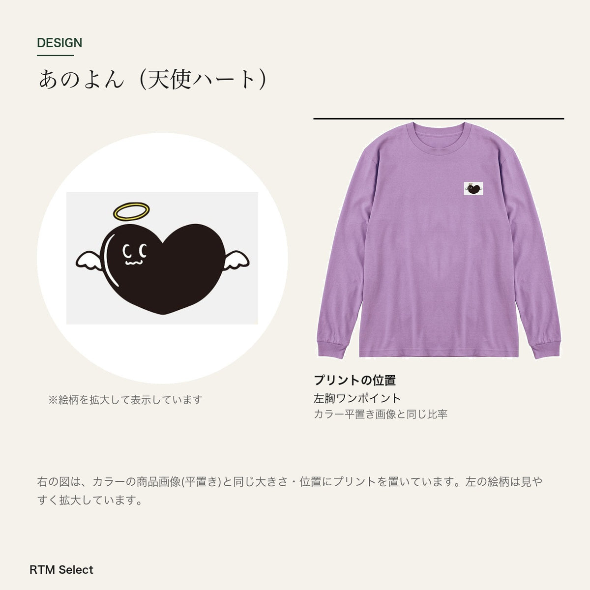 あのよん（天使ハート）袖リブ長袖Tシャツ デザインとプリント位置図