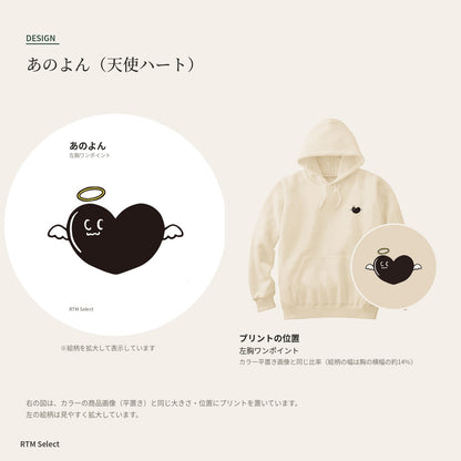 天使ハート ワンポイントパーカー「あのよん」｜胸元に、ちいさな天使。