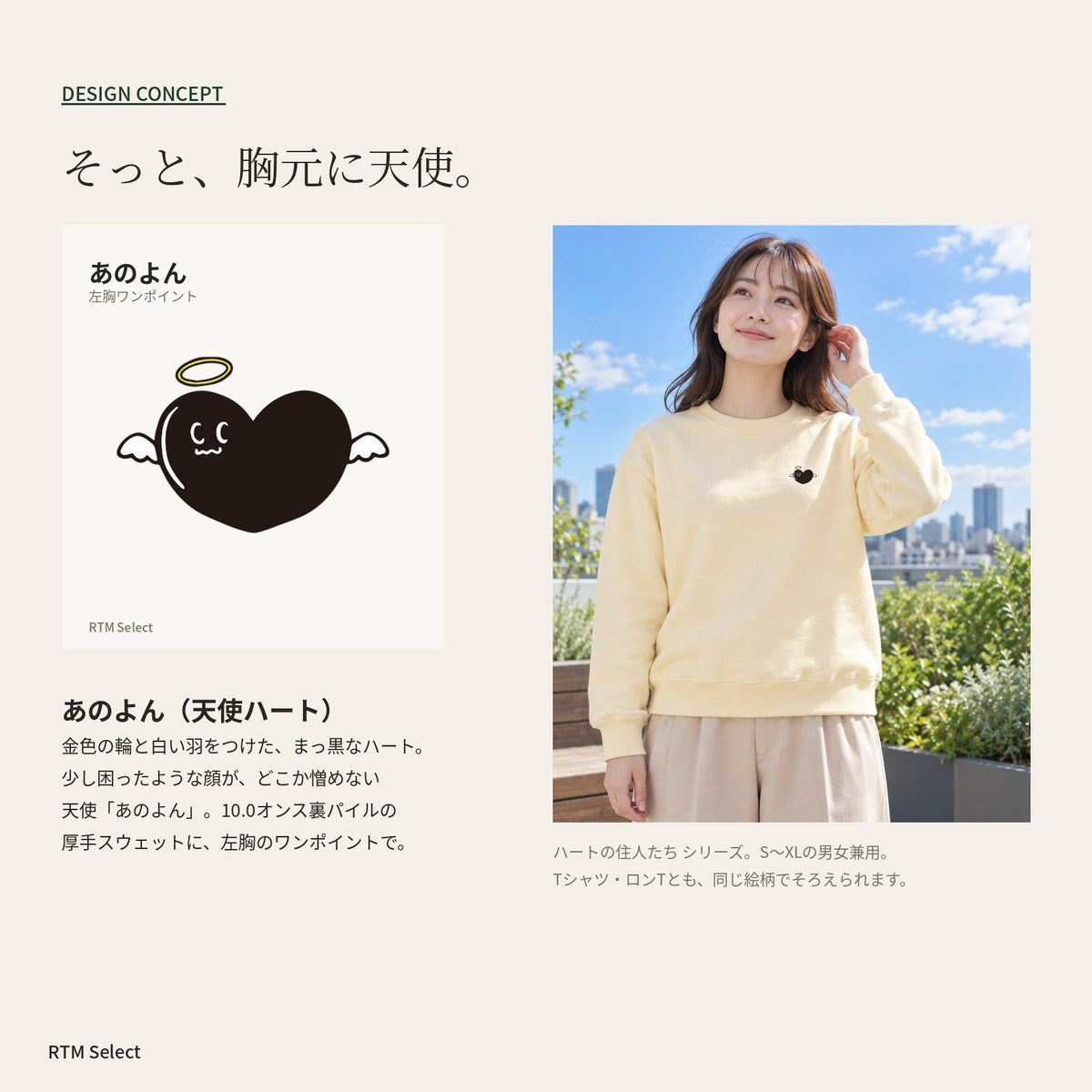 天使ハート ワンポイントトレーナー「あのよん」｜胸元に、ちいさな天使。