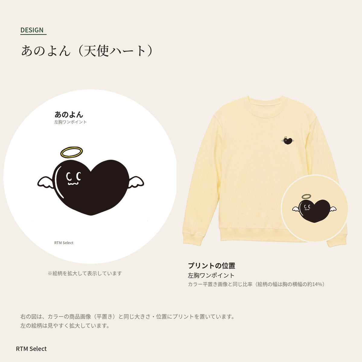 天使ハート「あのよん」トレーナー デザインとプリント位置