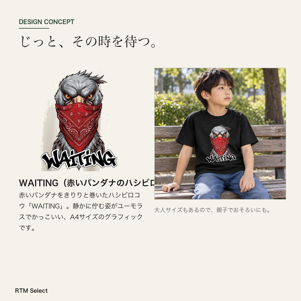 WAITING（赤いバンダナのハシビロコウ） キッズTシャツ デザインコンセプト