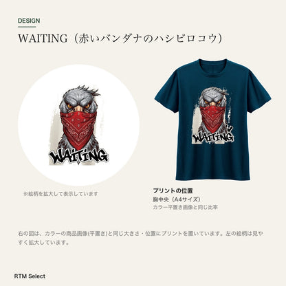 WAITING（赤いバンダナのハシビロコウ） キッズTシャツ デザインとプリント位置図