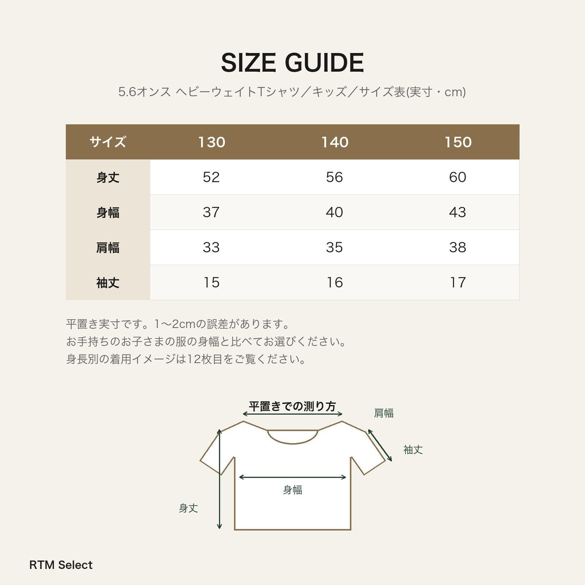 5.6オンス ヘビーウェイトTシャツ キッズ 実寸サイズ表（130〜150cm）