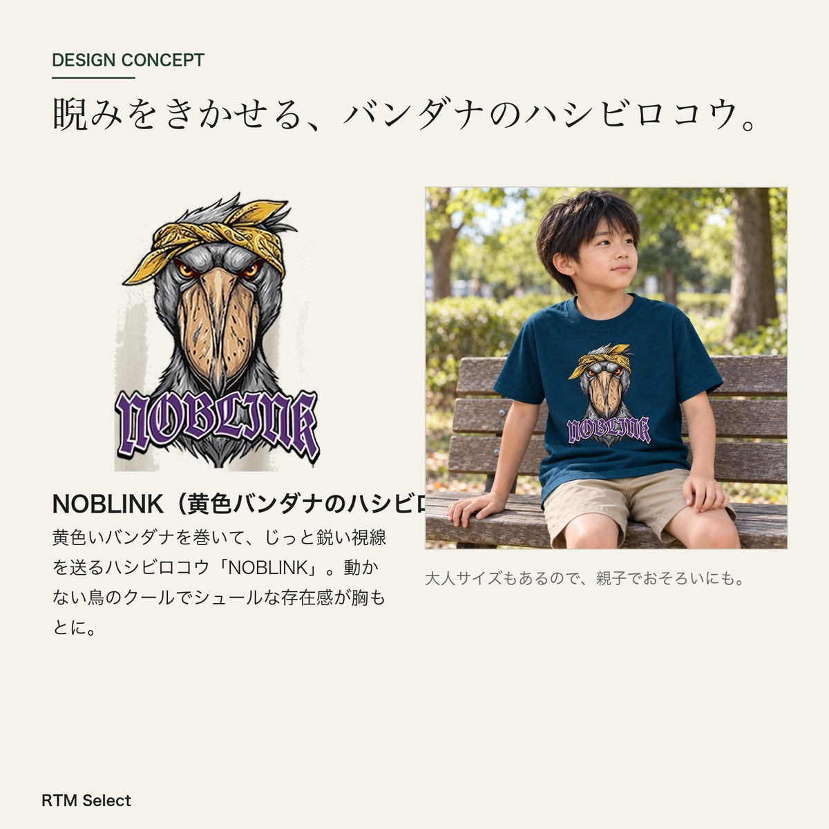 NOBLINK（黄色バンダナのハシビロコウ） キッズTシャツ デザインコンセプト