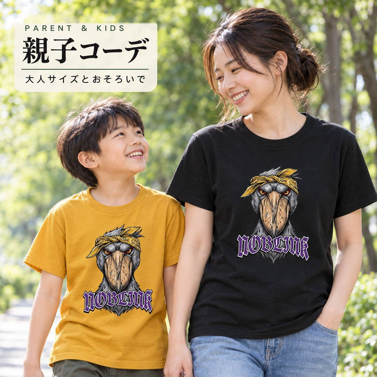 NOBLINK（黄色バンダナのハシビロコウ） 親子コーデ（大人ブラック＋子どもゴールド（マスタード））大人サイズとおそろいで