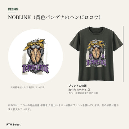 NOBLINK（黄色バンダナのハシビロコウ） キッズTシャツ デザインとプリント位置図