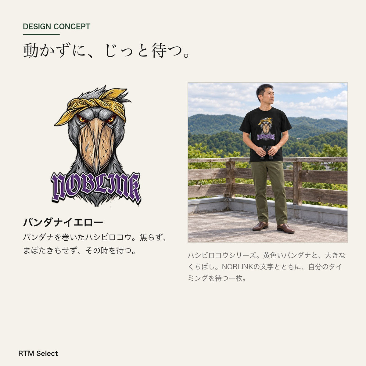 ハシビロコウ Tシャツ「NOBLINK」｜睨みをきかせる。