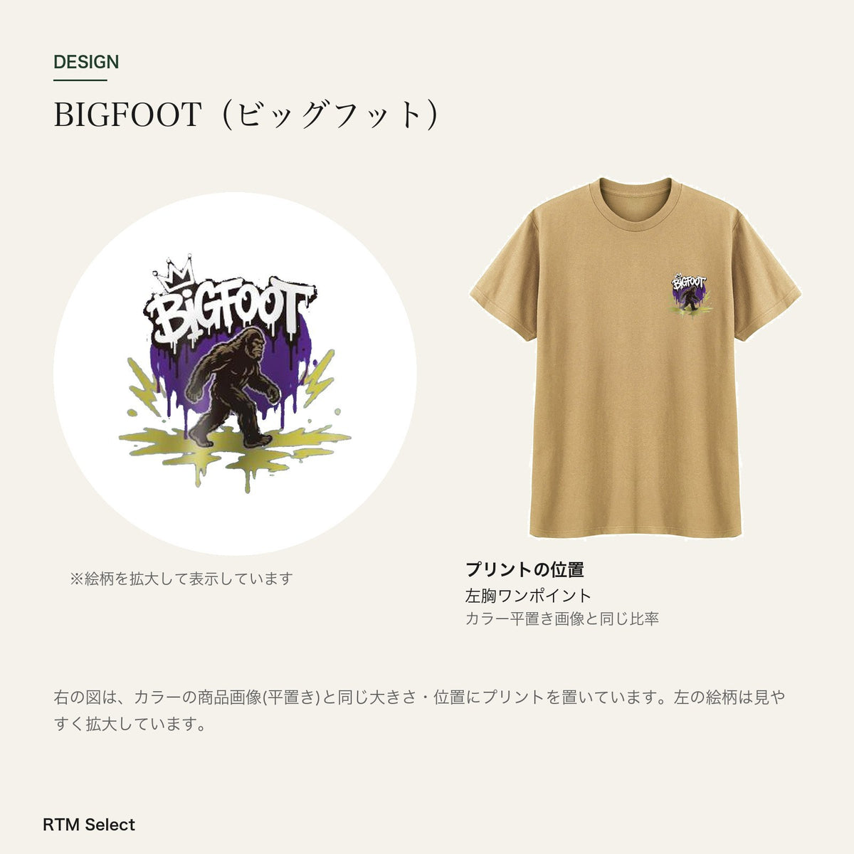 BIGFOOT キッズTシャツ デザインとプリント位置図