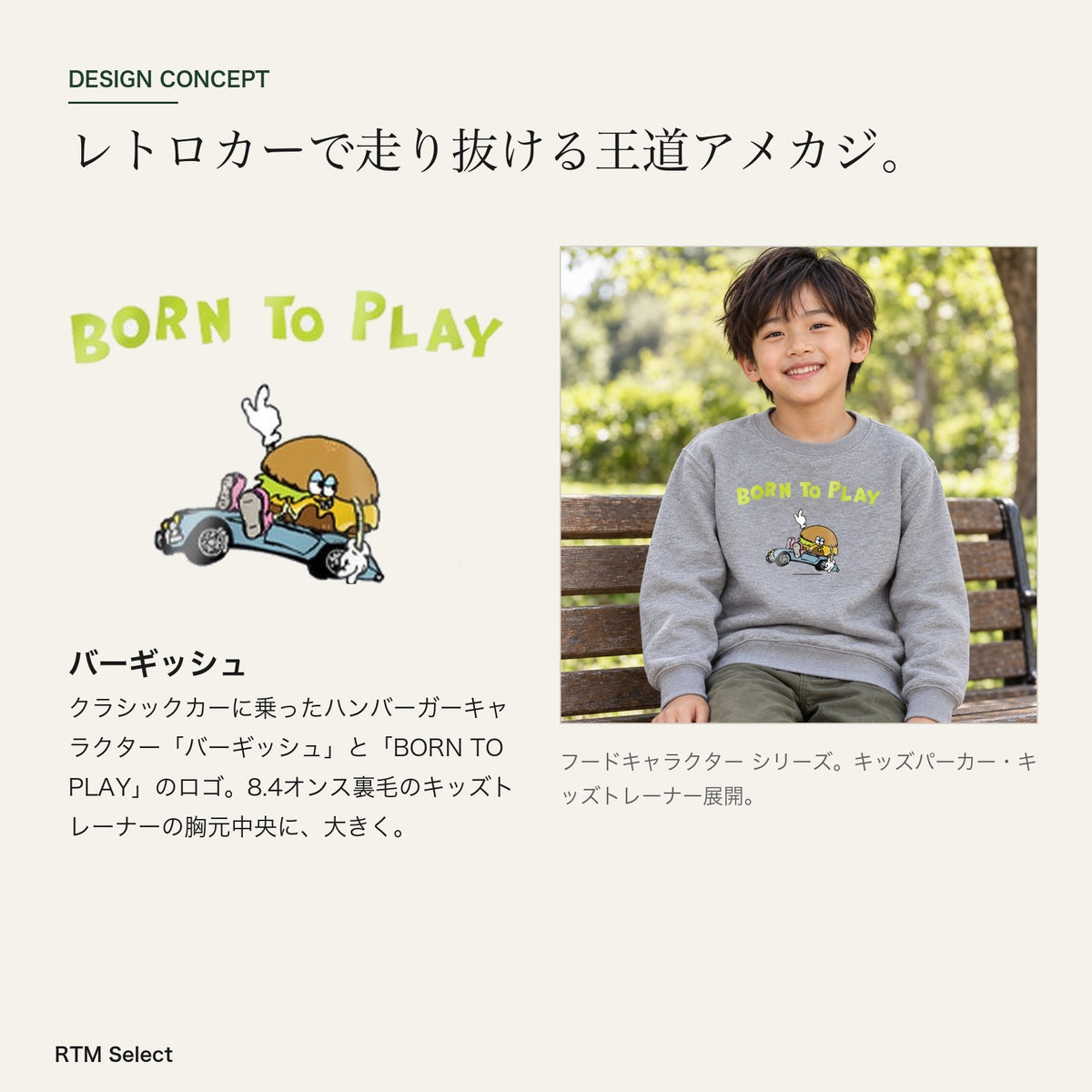 レトロカーで走り抜ける王道アメカジ「バーギッシュ」キッズトレーナー s02