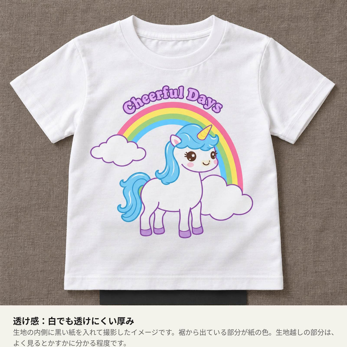 ユニコーン キッズTシャツ「cheerful days」｜虹の向こうに、楽しい一日。