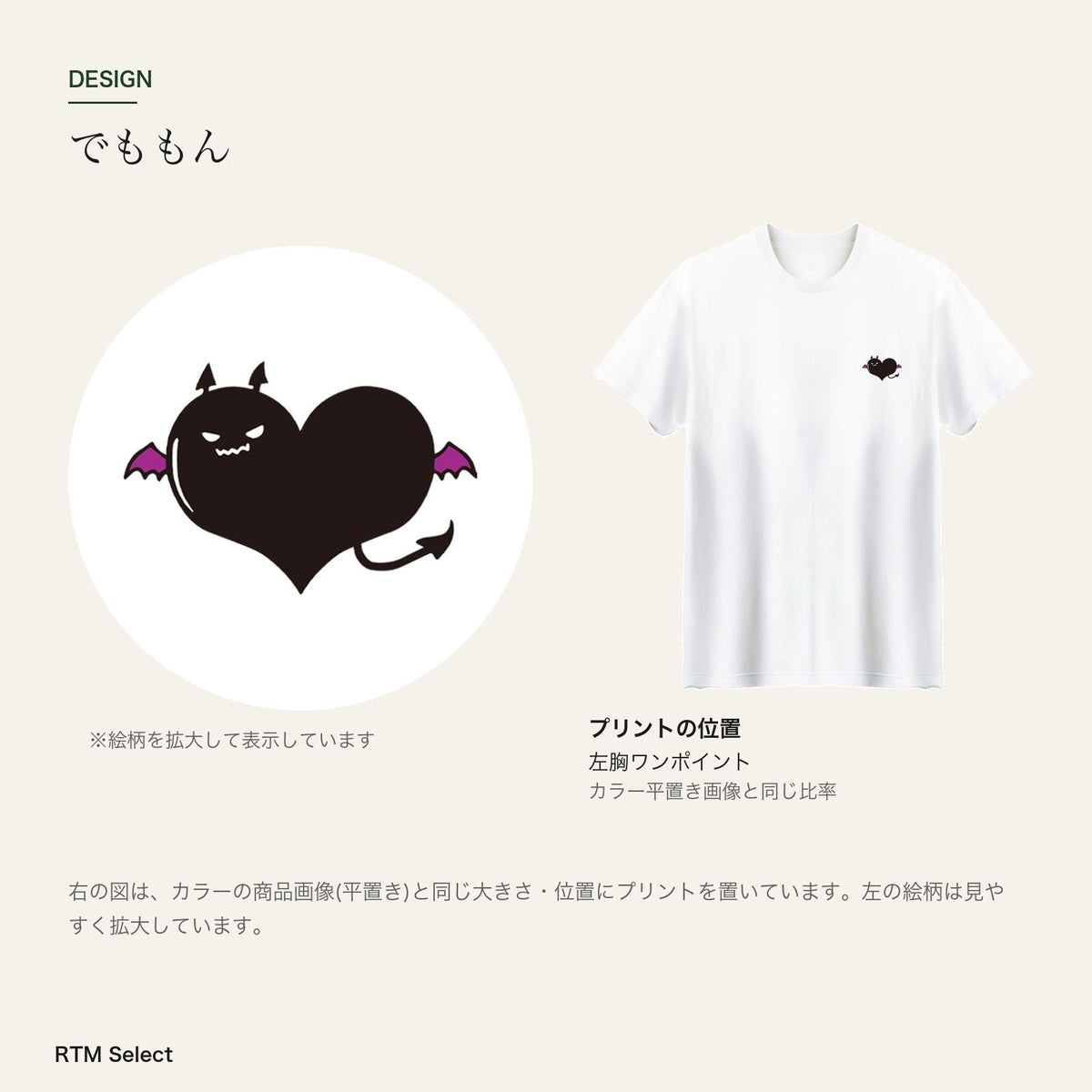 悪魔ハート ワンポイントTシャツ「でももん」｜ちょっぴり、いたずら心。