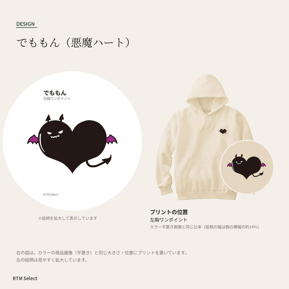 悪魔ハート「でももん」パーカー デザインとプリント位置