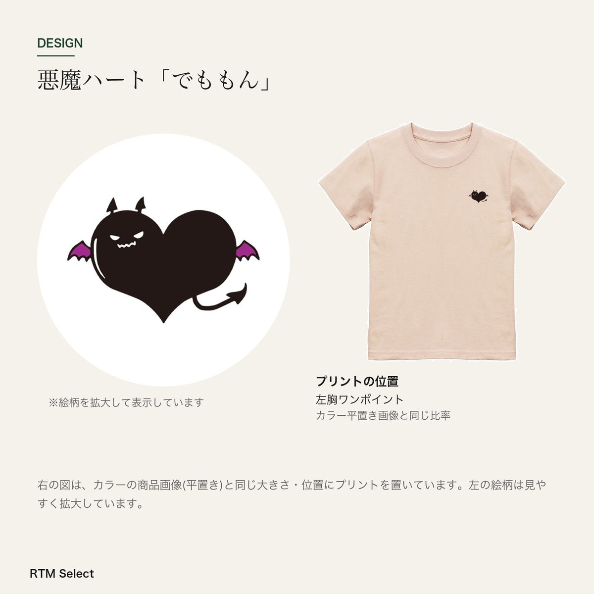 悪魔ハート「でももん」キッズTシャツ デザインとプリント位置図