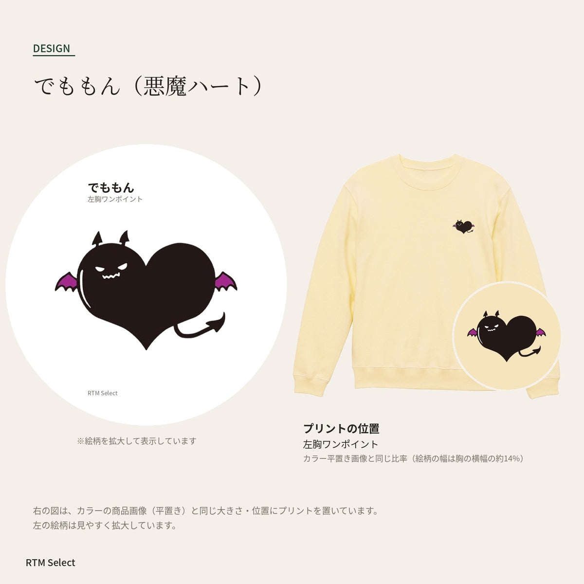 悪魔ハート「でももん」トレーナー デザインとプリント位置