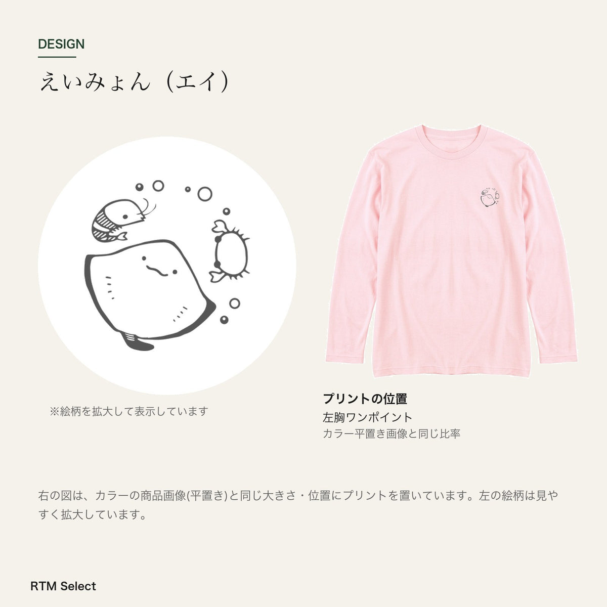 えいみょん（エイ）キッズ長袖Tシャツ デザインとプリント位置図