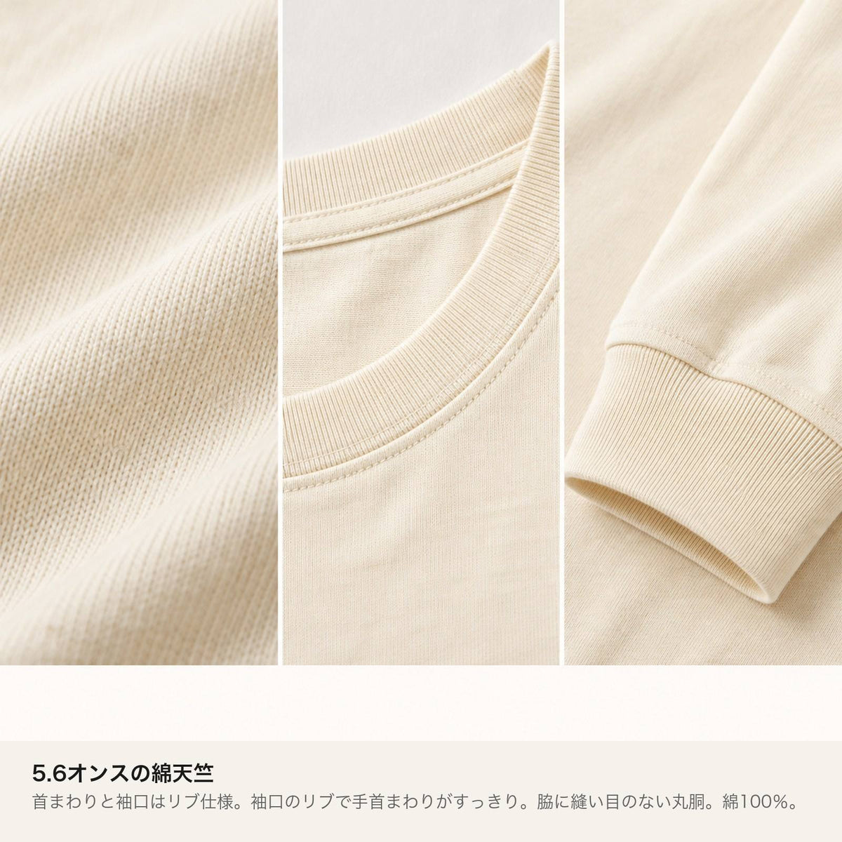 えいみょん ユニセックス袖リブ長袖Tシャツ 素材・ディテール（5.6オンス綿100%丸胴・首リブ・袖口細リブ）