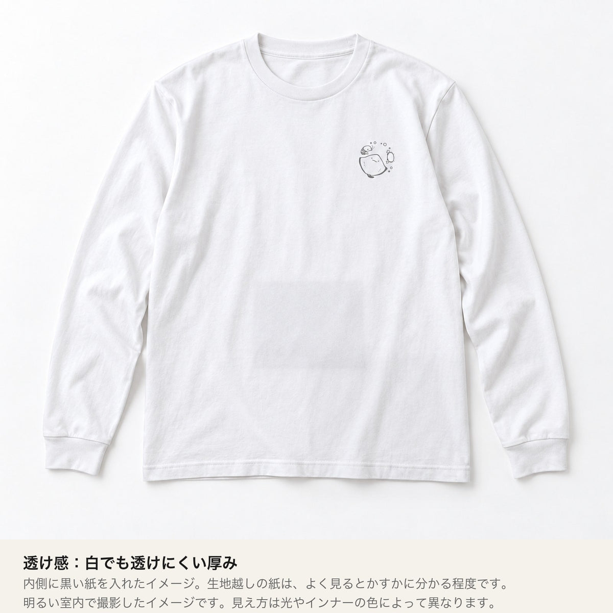 えいみょん ユニセックス袖リブ長袖Tシャツ ホワイト 透け感（内側に黒い紙を入れたイメージ）