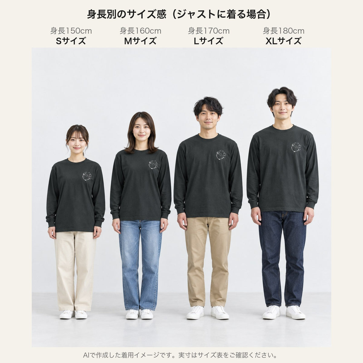 えいみょん ユニセックス袖リブ長袖Tシャツ 身長別サイズ感（150/160/170/180cm）