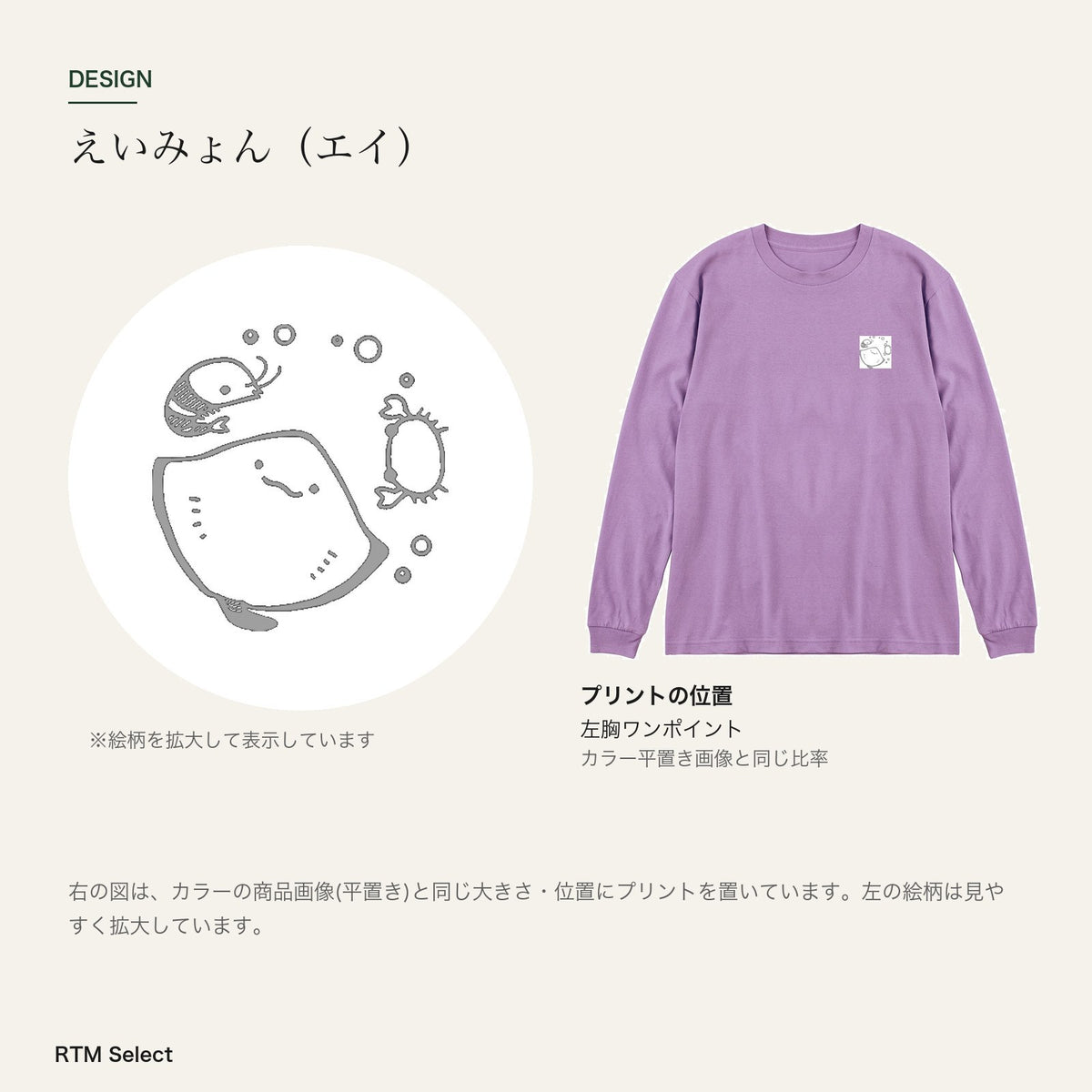 えいみょん ユニセックス袖リブ長袖Tシャツ デザインとプリント位置図