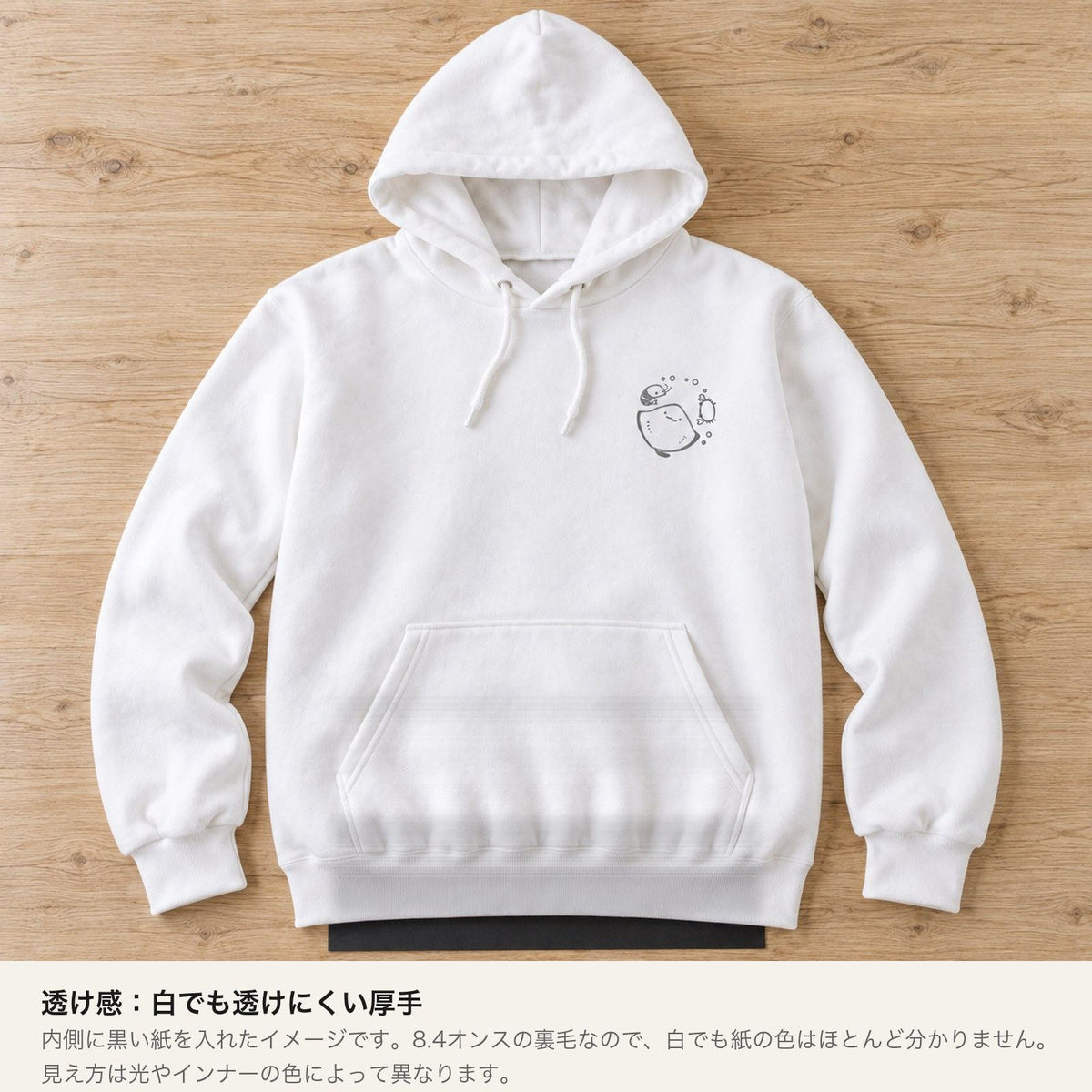 えいみょん 大人用パーカー ホワイト 透け感（内側に黒い紙を入れたイメージ）