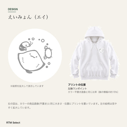 えいみょん 大人用パーカー デザインとプリント位置図