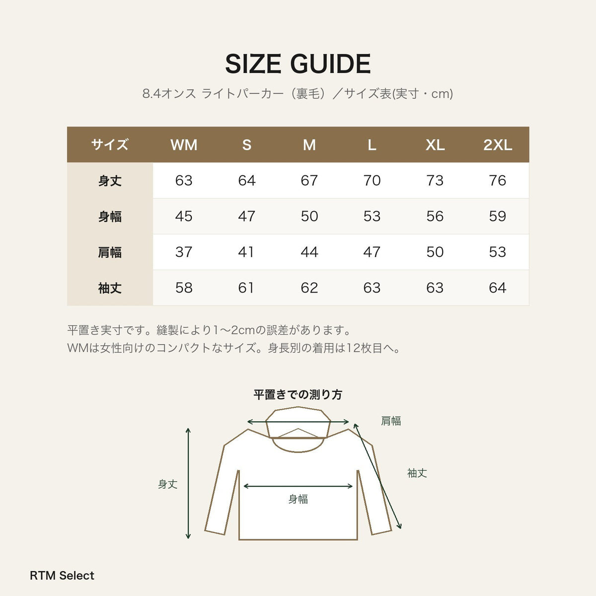 8.4オンス ライトパーカー 実寸サイズ表（WM〜2XL）