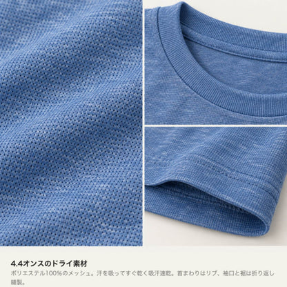 えいみょん キッズドライTシャツ 素材・ディテール（4.4オンス ドライメッシュ・首リブ・折り返し縫製）