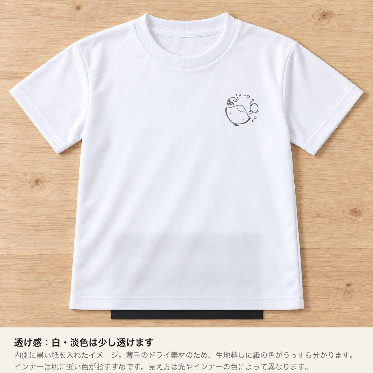 えいみょん キッズドライTシャツ ホワイト 透け感（内側に黒い紙を入れたイメージ）