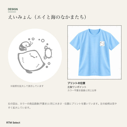 えいみょん キッズドライTシャツ デザインとプリント位置図