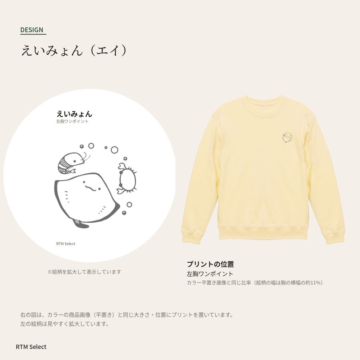 えいみょん トレーナー デザインとプリント位置図