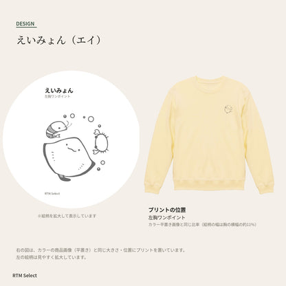 えいみょん トレーナー デザインとプリント位置図