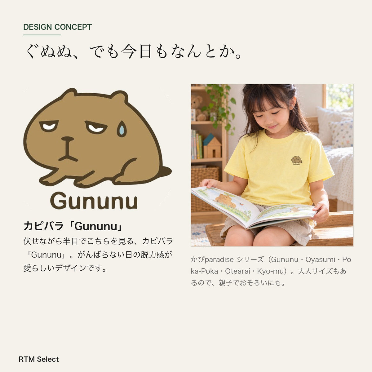 カピバラ「Gununu」 キッズTシャツ デザインコンセプト