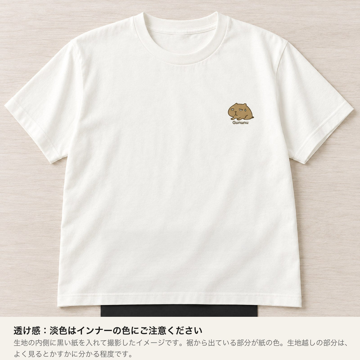 カピバラ「Gununu」 キッズTシャツ 透け感（内側に黒い紙を入れたイメージ）